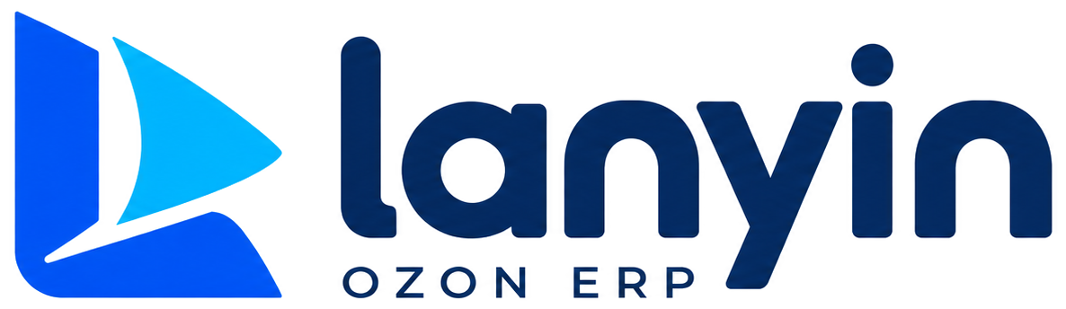 lanyin OZON ERP